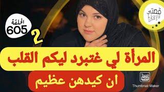 التونسي لي بغا يضحك عليا قولبتو و وريتو كيد المغربيات 😉التسليم من كيد النساء 😂الجزء الثاني [upl. by Ollopa]