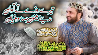 Qari Shahid Mahmood Qadri  Beautiful Naat  Tery Rozy Ty Awan me [upl. by Naivaj]