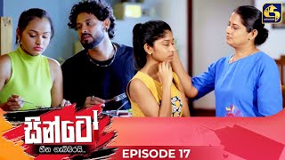 SINTO  EPISODE 17  සින්ටෝ  29th October 2024 [upl. by Bayer]