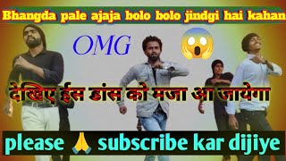 भांगड़ा पाले आजा आजा Bhangda pale aja aja rk rocky treding reels dance video [upl. by Octavian]