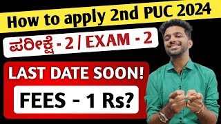 How to apply for 2nd PUC Exam 2024  Last Date To Apply 2nd PUC Second Exam 2024  Fees Details [upl. by Ennairol]