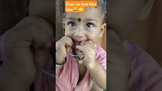 Kiwi ne kya kha liya hai😳ytshorts cutemoments cutebabygirl babyplaying babygrowup cutnessbeby [upl. by Engdahl]