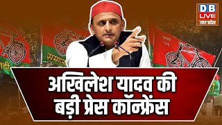 अखिलेश यादव की बड़ी प्रेस कॉन्फ्रेंस  Akhilesh Yadav Press Conference  BJP Sarkar  India dblive [upl. by Leirol]