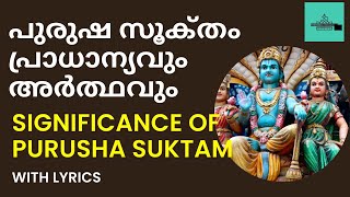 പുരുഷ സൂക്‌തം അർത്ഥ സഹിതം  Significance of Purusha Suktam  Purusha Suktam  പുരുഷസൂക്തം മലയാളം [upl. by Eerol674]