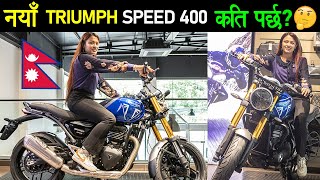 नेपालमा Launch भयो Triumph Speed 400 Price in Nepal 2024 Review Exhaust Sound🔥 [upl. by Luo203]