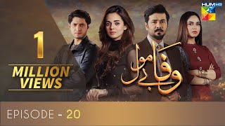 Wafa Be Mol Episode 20  HUM TV  Drama  7 September 2021 [upl. by Primaveras]