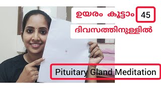 Height Increase Meditation  Malayalam  Pituitary Gland Meditation  ഉയരം കൂട്ടാൻ എളുപ്പവഴി [upl. by Loggins368]