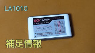 【電子工作】ロジックアナライザ LA1010 の補足情報 [upl. by Dis]