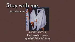 THAISUBแปลไทย Stay With Me真夜中のドア  Miki Matsubara [upl. by Alwitt784]