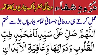 Durood e Shifa  Wazifa for Healing  Sehat kelay Wazifa Allah ki Hefazat  wazifa  durood My Life [upl. by Tila]