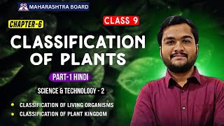 class 9 classification of plants  introduction to cryptogams Thallophyta part 1 living orgSSA [upl. by Buckley178]