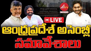 Live  అసెంబ్లీ సమావేశాలు Day4 AP Assembly Sessions 2024  AP Assembly Budget Sessions [upl. by Yedoc]