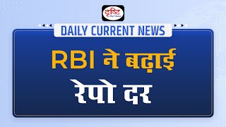 RBI hikes Repo Rate  Daily Current News I Drishti IAS [upl. by Etakyram96]