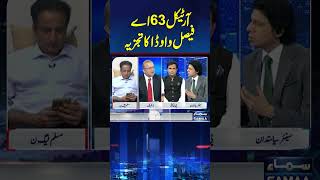 Article 63A  Nadeem Malik Live [upl. by Trudi306]