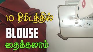 Easy blouse stitching method Tamil rekkaduraimurugan stitching blousedesign [upl. by Faith]