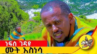 የድሮ ማንነቴን እንኳን ለሰው ለራሴም ያስፈራኛል ሁሉንም የቀየረውን ምስጢር እነሆ comedianeshetu inspiration ethiopia [upl. by Ridan]