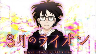 March Comes In Like A Lion Anime Review [upl. by Tandi]