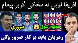 Gurbaz Message to Fans Before AFG vs SA Match amp Afghan Final Playing 11 [upl. by Aimet]