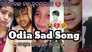 Odia Sad Song Status video 😭Human Sagar hits Odia Girl Old Tik Tok Video Odia Short Video Status [upl. by Ztnahc]