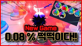 New코드 로블록스 🔥시작하자마자 008 떡이 뜨네🔥개사기 떡떡열매 Anime Fruit Simulator [upl. by Stephannie]