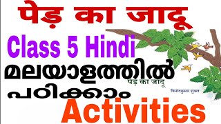 5th Hindi Ped ka jaadu Malayalam explanationped ka jaathu पेड़ का जादूclass 5 Hindi ped ka jaadu [upl. by Leahcimrej]