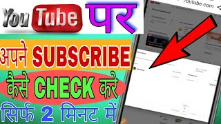 YouTube Per Subscribe Kaise Daka How To YouTube Subscribe [upl. by Ecylahs]