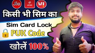 PUK BLOCKED कैसे हटाये  Sim PUK Code Kaise Khole How to Unlock PUK Code  techsumerji [upl. by Cassandre]