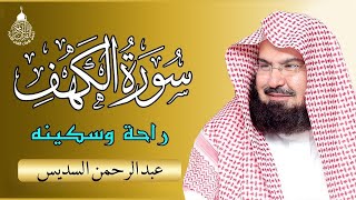 سورة الكهف  عبد الرحمن السديس  جودة عالية Surah Al Kahf Al Sudais [upl. by Elleivap]