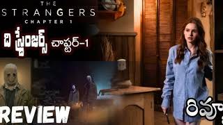 The Strangers Chapter 1 Telugu movie reviewMadelaine petschRenny harlinShiva Entertain mania [upl. by Saba]