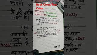 Back CrossTest Cross ll What is test Cross and Back Cross [upl. by Sitof]