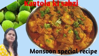 Kantola khaksha ki sabji II कंटोला की सब्जी बनाने का तरीका II [upl. by Warfourd]