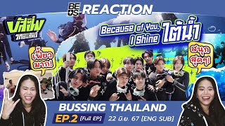 BEUS REACTION BUSSING THAILAND EP2 Full EP  22 มิย67 ENG SUB [upl. by Avrom]