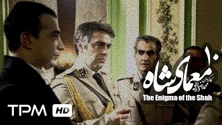 The Enigma of the Shah Iranian Series 10 سریال ایرانی معمای شاه با حضور گوهر خیراندیش قسمت دهم [upl. by Ib235]