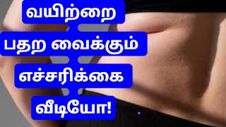 வயிற்றை பதற வைக்கும் எச்சரிக்கை வீடியோ [upl. by Remus38]