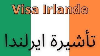 visa irlande algerie 2021  demande visa irlande algérie  تأشيرة ايرلندا [upl. by Lankton]