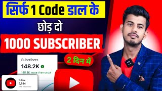 How to increase subscribers on Youtube channel  Subscriber Kaise Badhaye  Subscribe kaise Badhaye [upl. by Revlis]