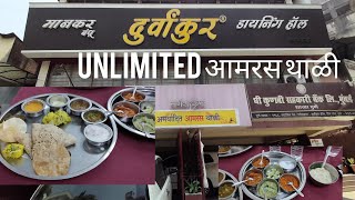 दुर्वांकुर आमरस थाळी  Durvankur Unlimited Aamras Thali  Best Place to visit In pune आमरसथाळी [upl. by Hedley818]