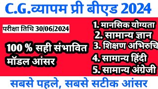 Cg Pre Bed Entrance Exam 2024।। संभावित मॉडल आंसर।। संपूर्ण विषय।। pre bed answer key 2024 [upl. by Aruat]