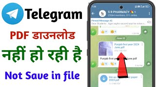 Telegram ki PDF download nahin ho rahi hai  telegram PDF not save in gallery [upl. by Martina]