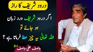 Darood shareef Ka raaz  Darood Pak Parhny Ki Fazilat  Wasif Ali Wasif Quotes In Urdu  Part 51 [upl. by Annawit]