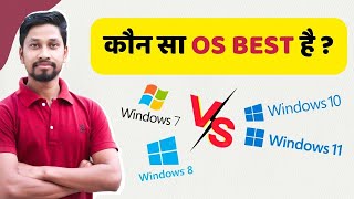 Which OS is Best For Computer❌Windows 7 vs✅Windows 11 🚫Windows 8 vs Windows 10⚡ [upl. by Yniatirb]