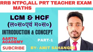 LCM amp HCF ल०स० एवं म०स० BY AMIT SAHANGEE subscribe maths motivation trending education [upl. by Fotinas]