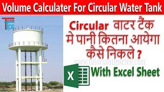 How To Calculate Circular Water tank Capacity [upl. by Apthorp]