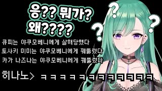 브이스포 눈치 못채는게 너무 웃곀ㅋㅋㅋ 카가 나즈나  야쿠모 베니 [upl. by Narmis]