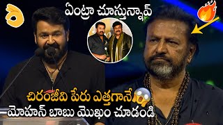 See How Manchu Mohan Babu Serious Looks Towards On Mohanlal Speech About Chiranjeevi  APA [upl. by Imac162]