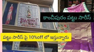 Swathi shopping mall Vijayawada కాంచీపురం పట్టు సారీస్ పై 10 off sarees dress youtube [upl. by Zelda]