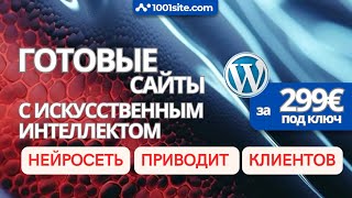 🔥Сайт С искусственным интеллектом Интернет магазин Сайт визитка Лендинг 👍 Сделаю на заказ [upl. by Mort]