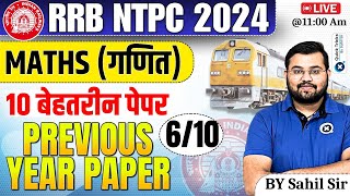 RRB NTPC 2024 Maths Previous Year Questions 06 RRB NTPC MathsTop 10 Maths PYQ Paperby Sahil sir [upl. by Carmelina171]