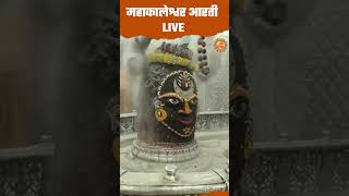 Mahakal Bhasm Aarti Live Today  Live Mahakal Darshan Ujjain Bhasma Aarti  Dharm Ganga [upl. by Eceinhoj906]