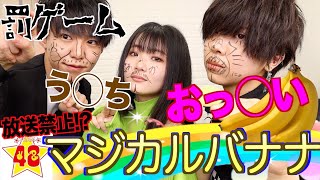 【放送禁止】皆さんお馴染みのマジカルバナナをメンバーでやってたはずが、、【後悔】 [upl. by Simmons]